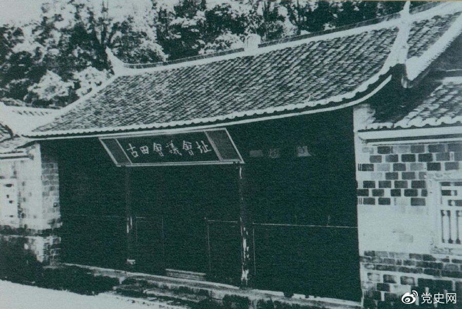 1929年12月28日至29日，紅四軍黨的第九次代表大會（古田會議）在福建上杭古田召開。圖為會議會址。